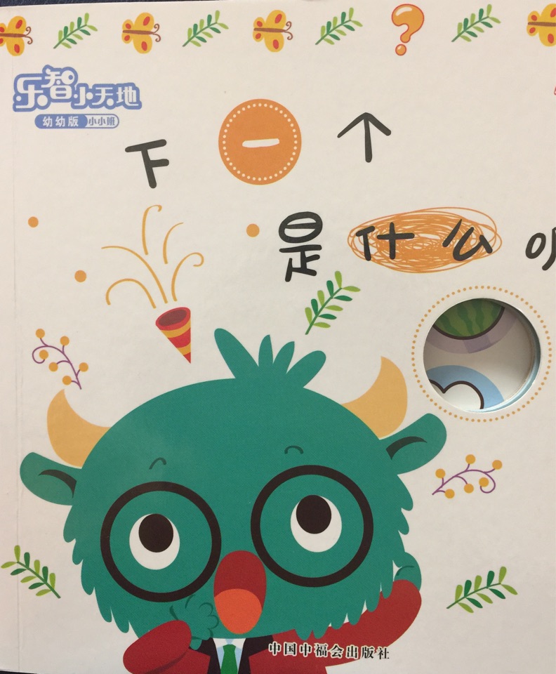 下一個(gè)是什么呢?
