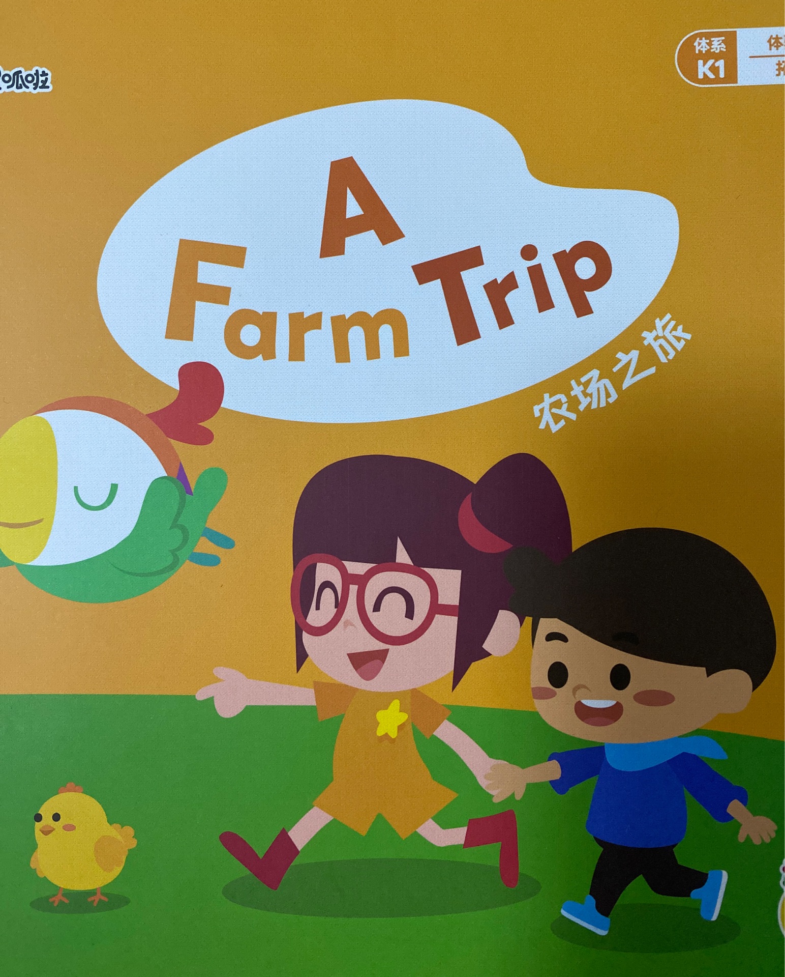 A farm trip