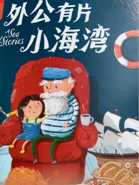外公有片小海灣