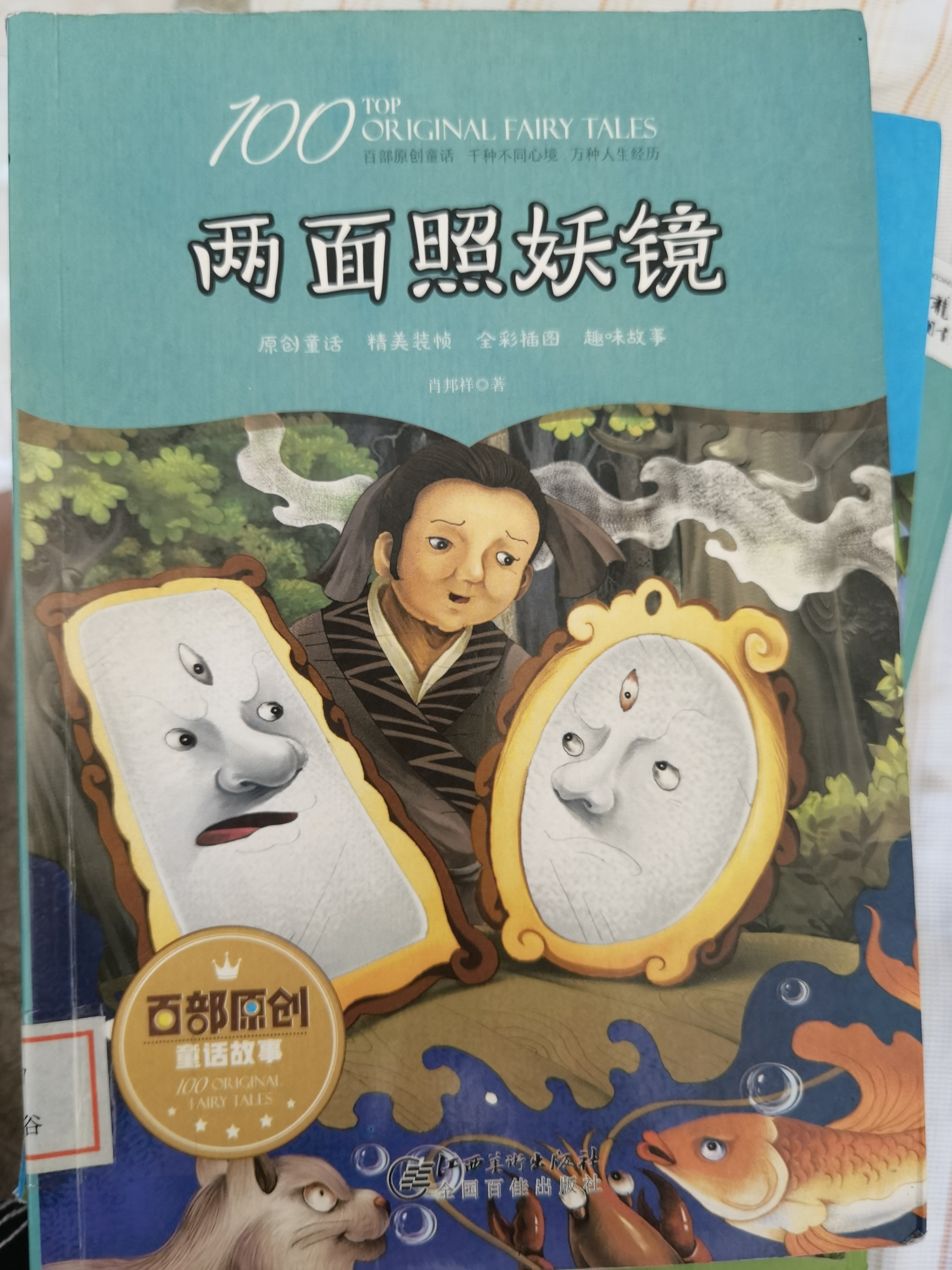 兩面照妖鏡