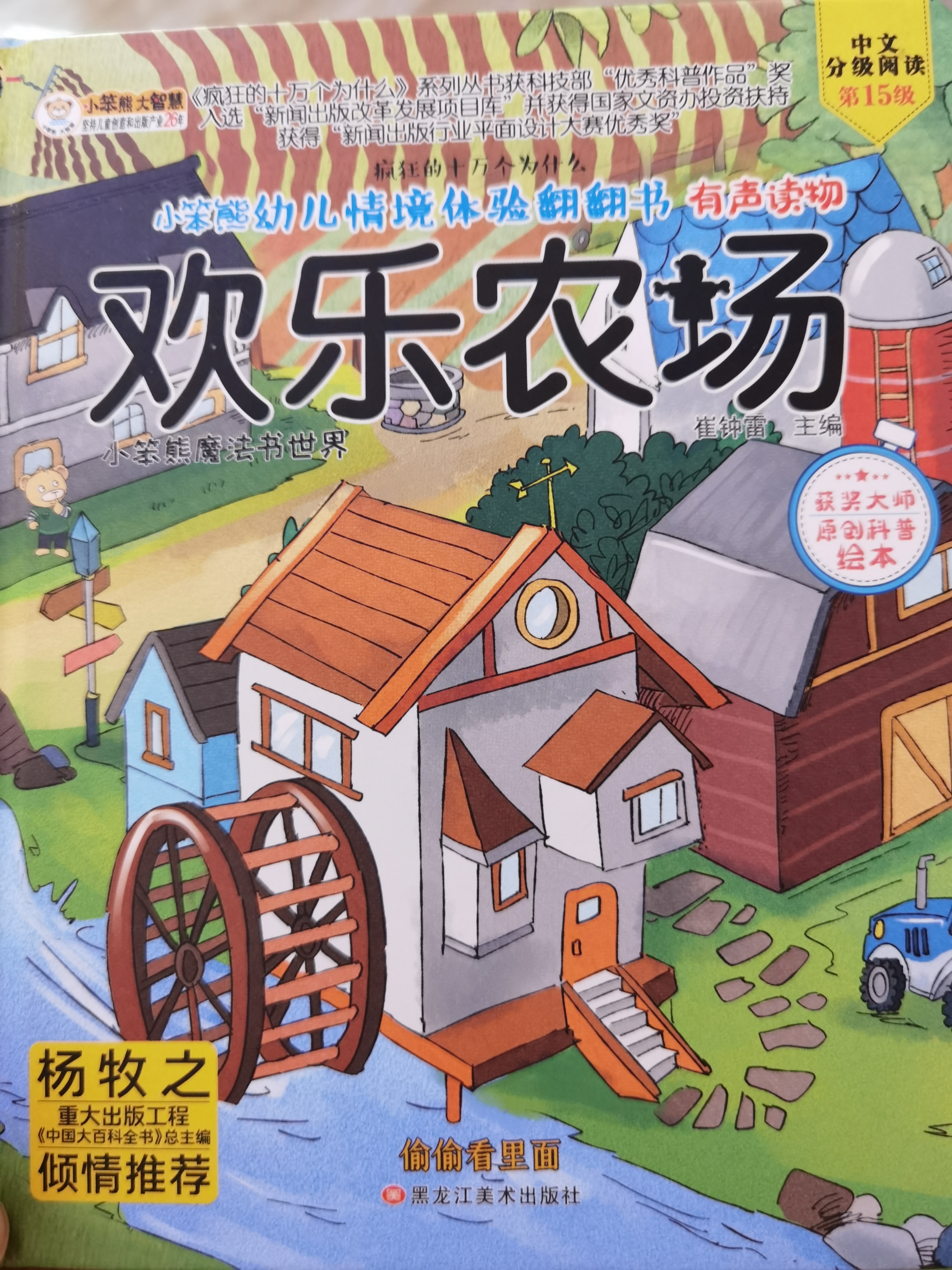 小笨熊幼兒情境體驗翻翻書歡樂農(nóng)場