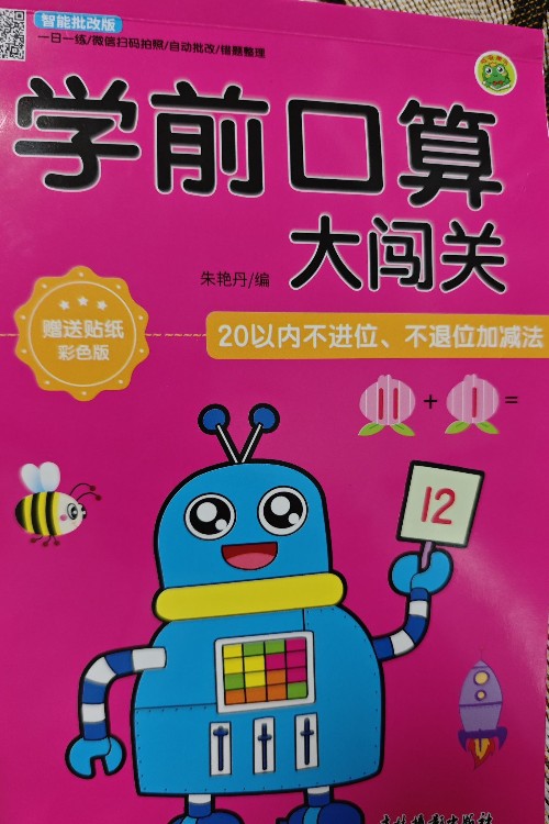 20以內(nèi)不進(jìn)位不退位加減法
