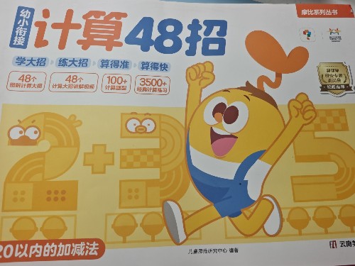 計(jì)算48招