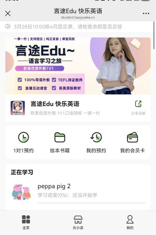 线上外教25分钟