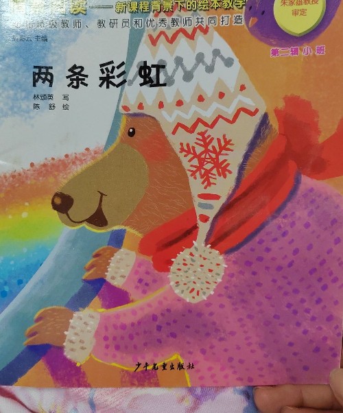兩條彩虹