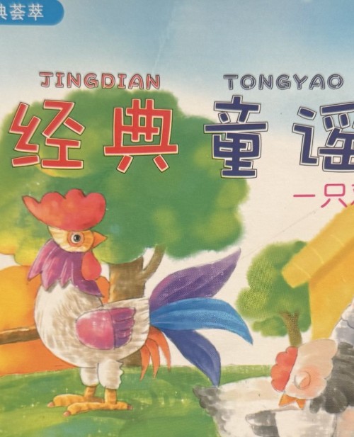 经典童谣