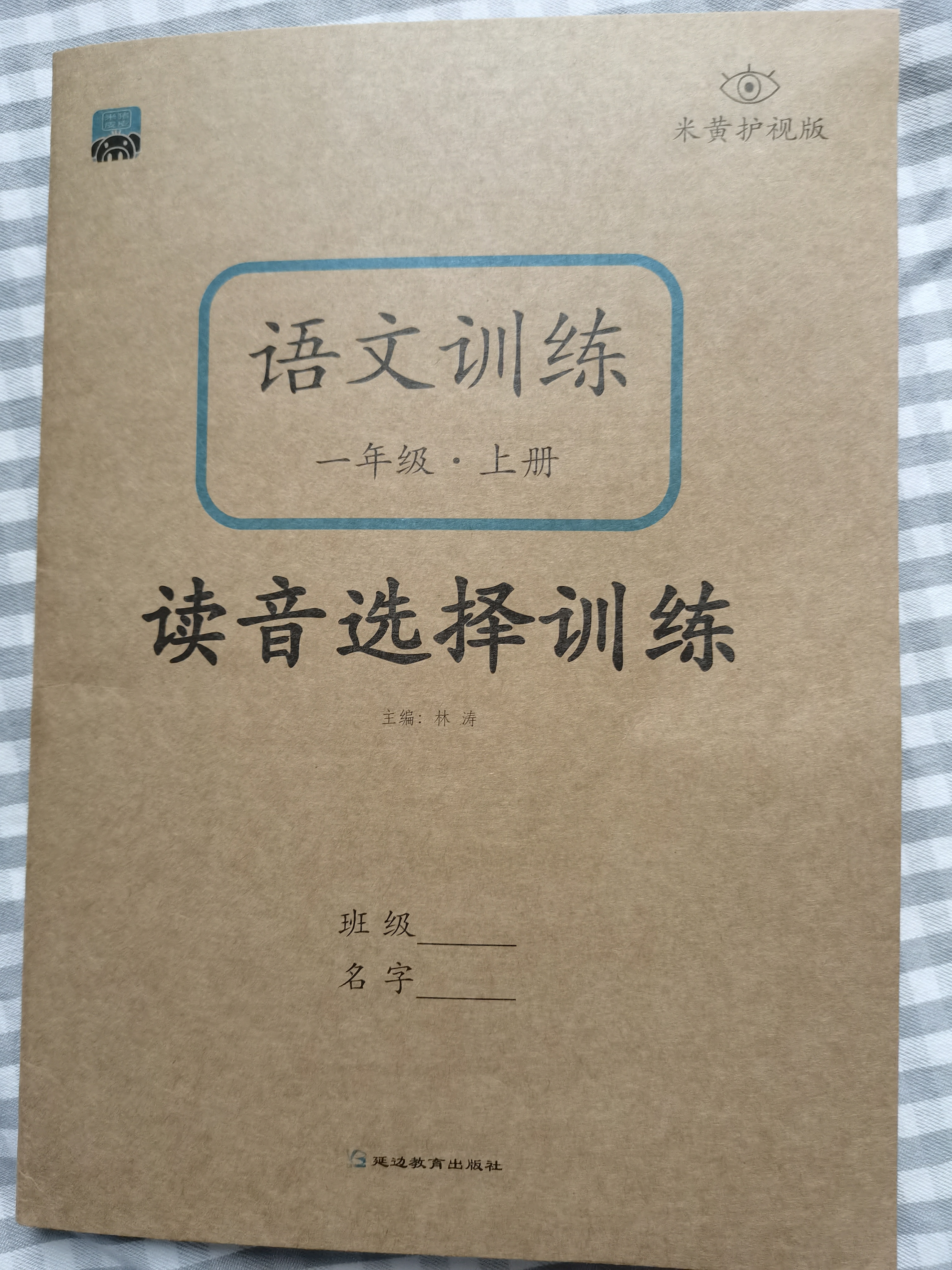 讀音選擇訓(xùn)練一年級(jí)上