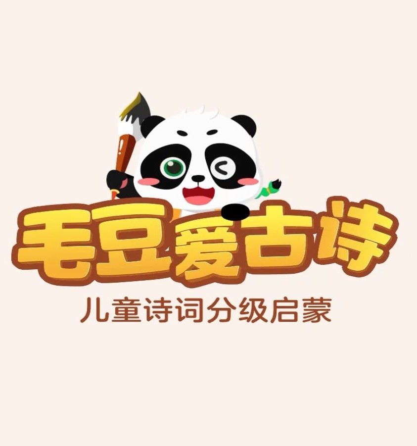毛豆愛古詩