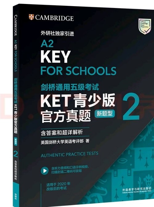 KET青少版官方真題新題型2