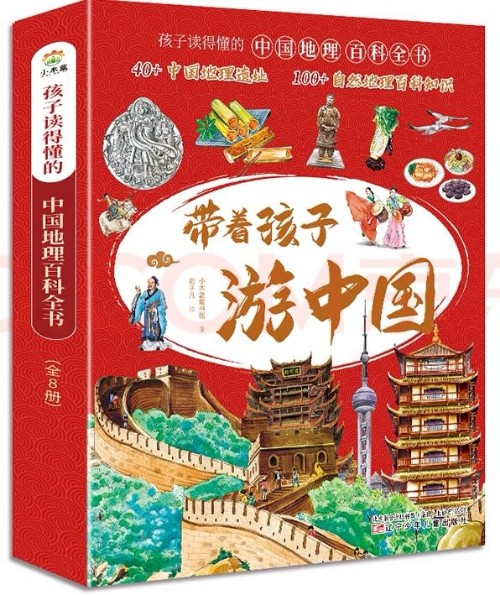 帶著孩子游中國(guó)全8冊(cè)