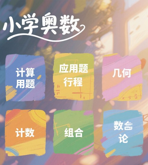 小奧七大模塊