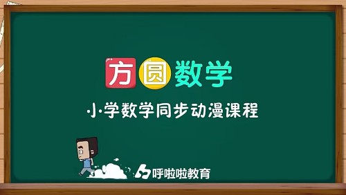 方圓數(shù)學(xué):  一年級上冊