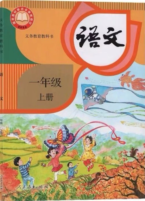語文課本(一上)