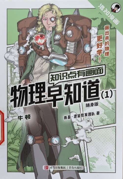知识点有画面·物理早知道(1)(随身版)