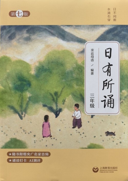 日有所誦 三年級(第七版)