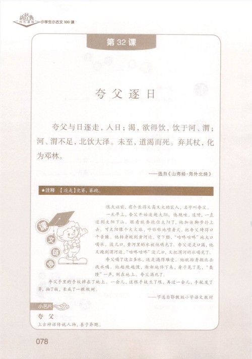 (古文)《夸父逐日》選自《山海經(jīng)·海外北經(jīng)》