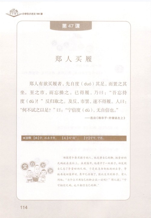 (古文)《鄭人買履》選自《韓非子·外儲(chǔ)說左上》【成語】