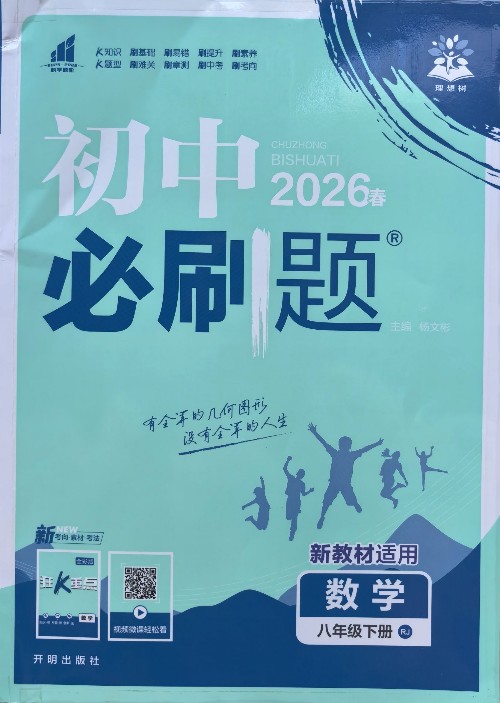 初中必刷题·数学(八年级下册)