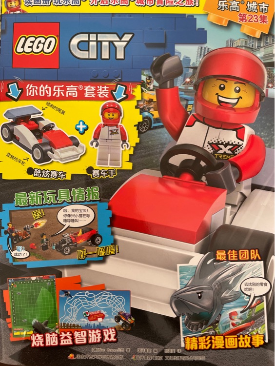 LEGO city 樂(lè)高*城市 雜志 23