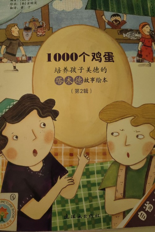 1000個雞蛋