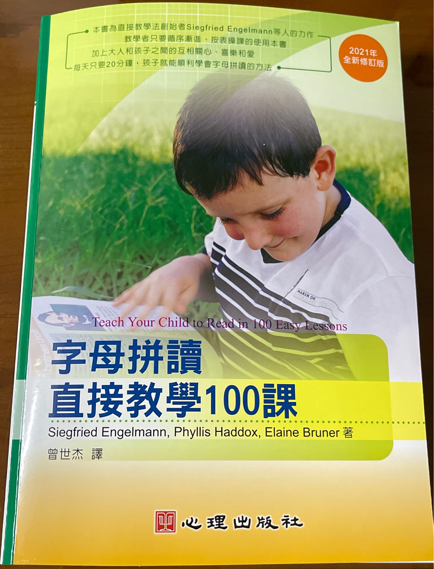 字母拼讀直接教學100課