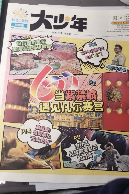 陽光少年報2024 4-12 18期
