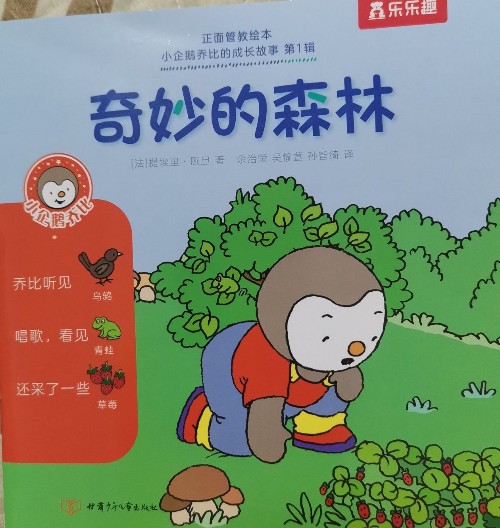 奇妙的森林