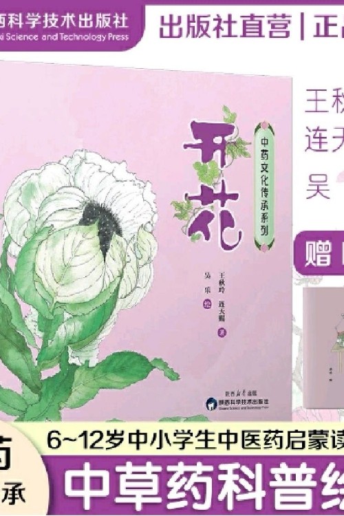 開花