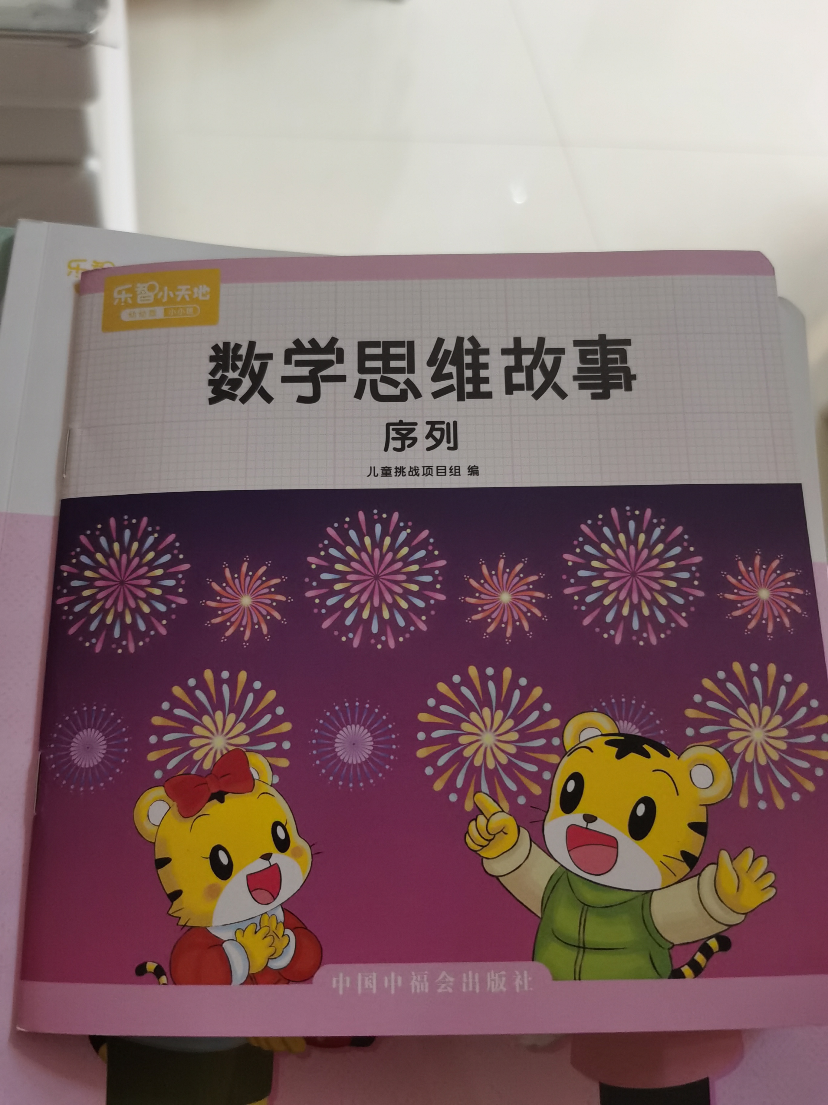 數(shù)學思維故事序列2020.12