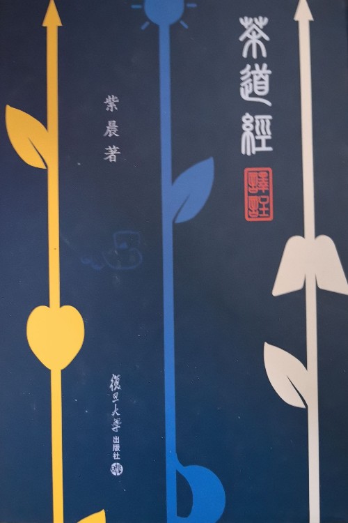 茶道經(jīng)