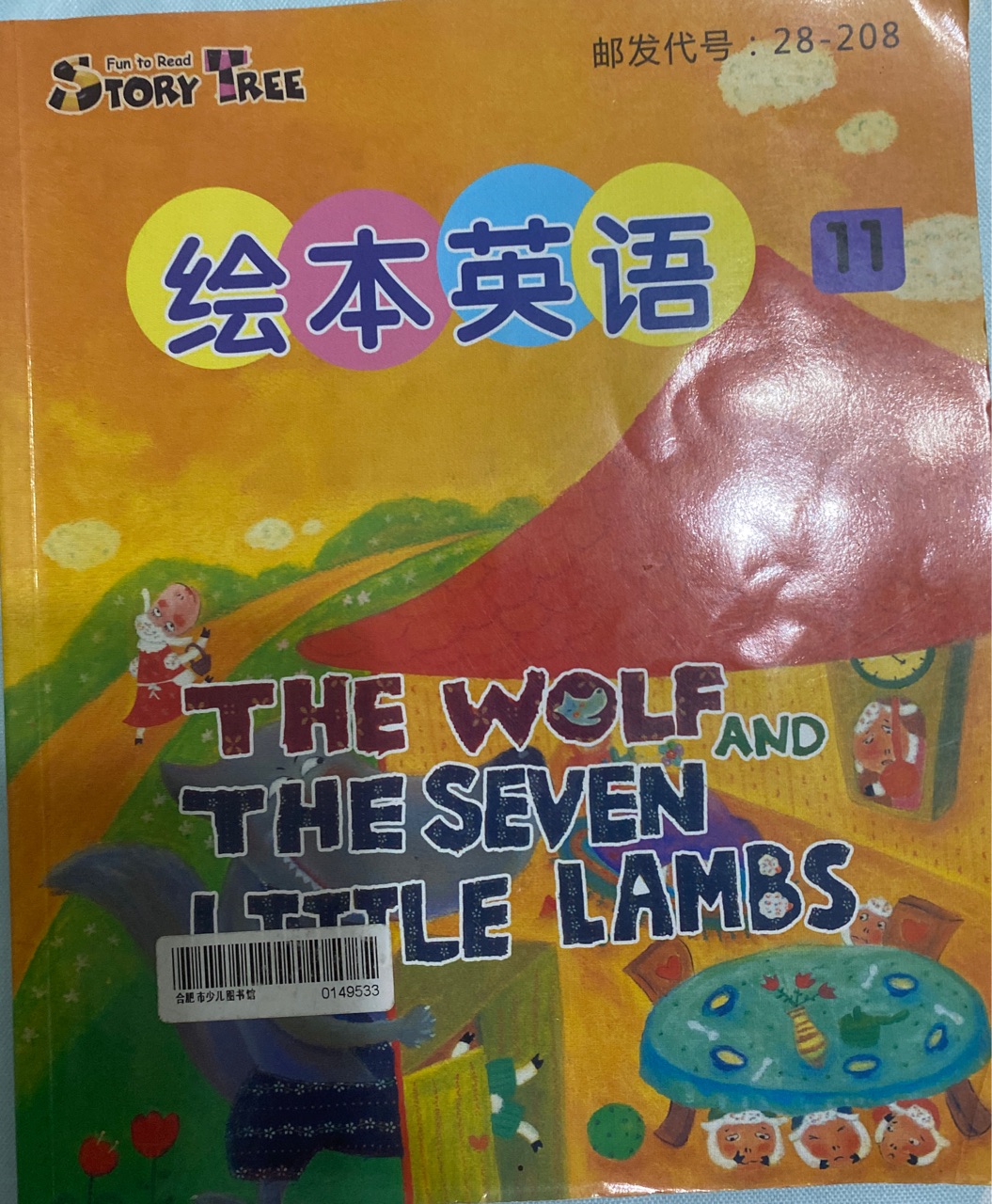 繪本英語 11 The Wolf And The Seven Little Lambs