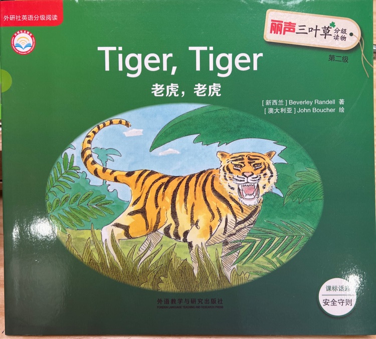 tiger,tiger