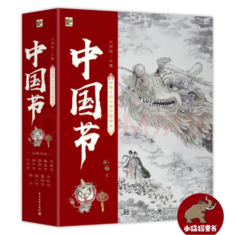 大師繪水墨中國節(jié)