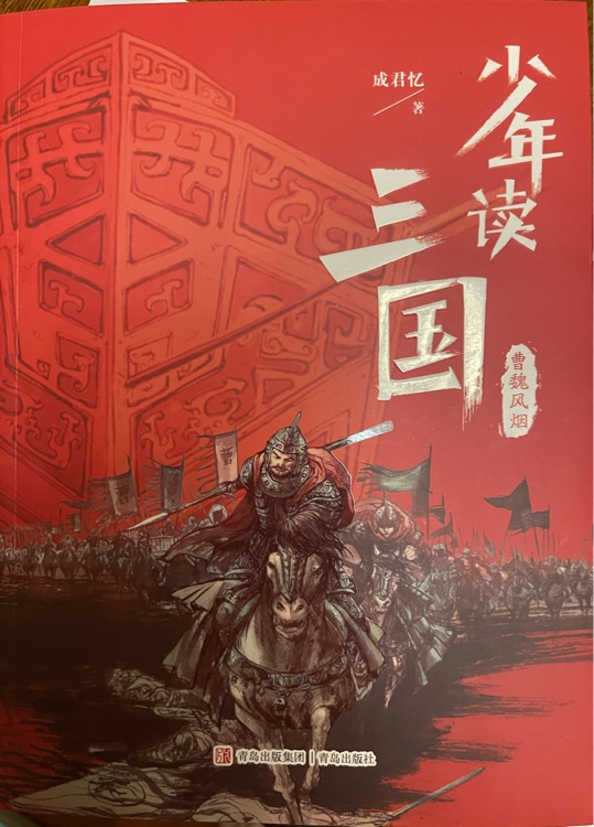 少年讀三國