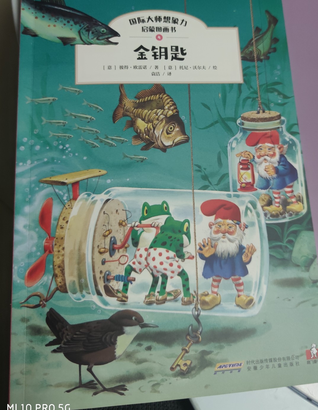 國(guó)際大師想象力啟蒙圖畫書  金鑰匙