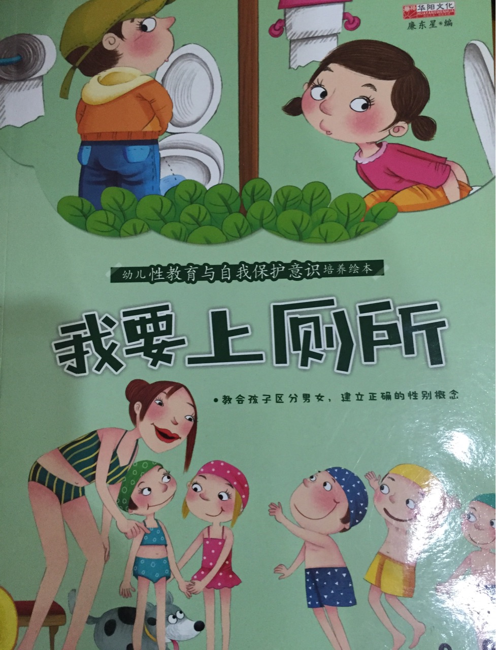我要上廁所