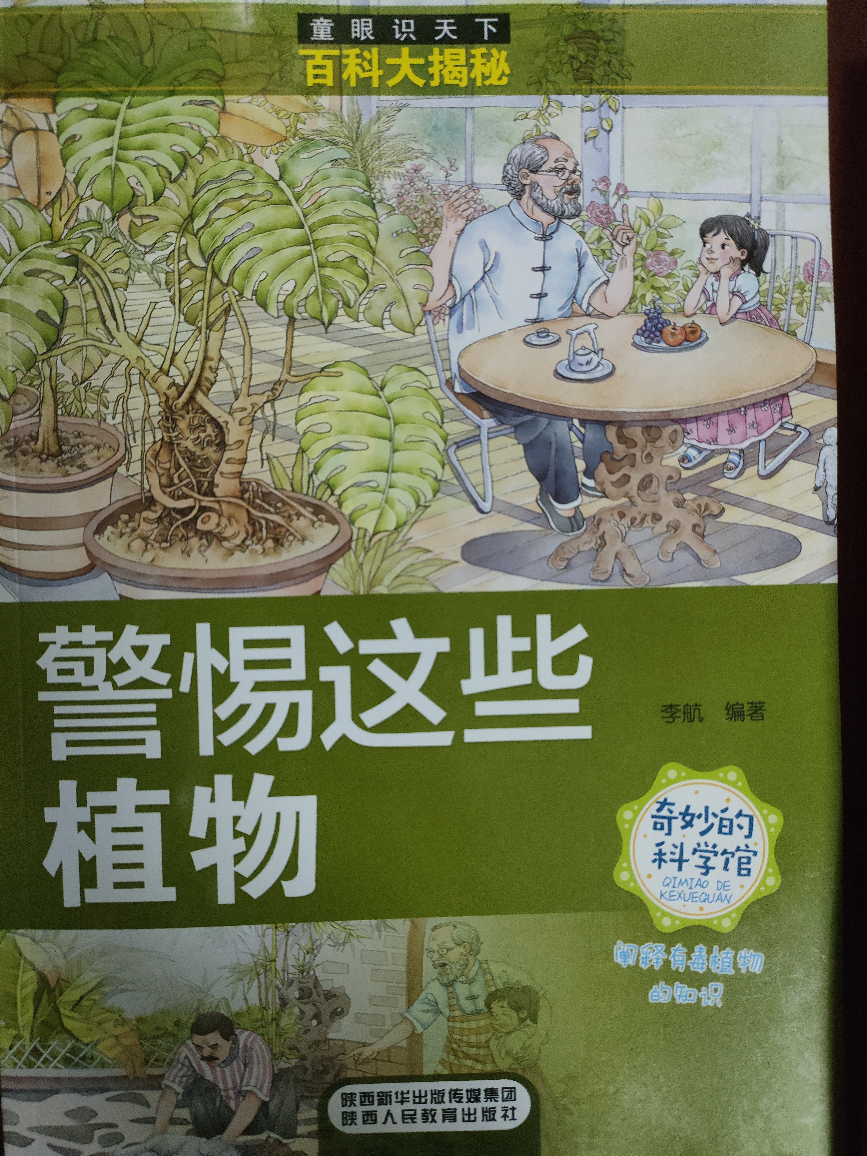 警惕這些植物