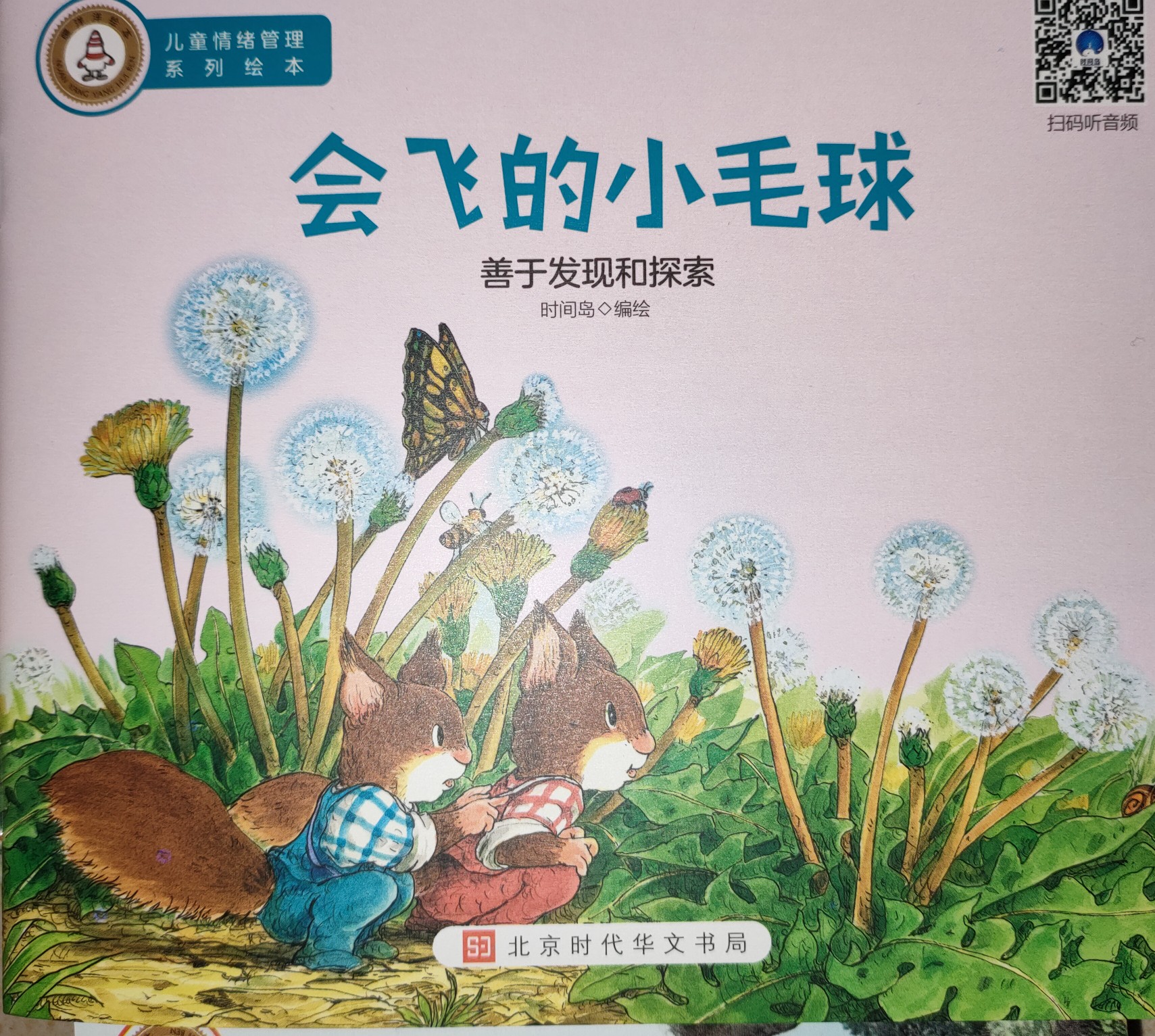 會(huì)飛的小毛球