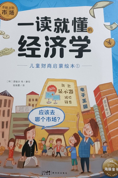 一讀就懂的經(jīng)濟學 應(yīng)該去哪個市場
