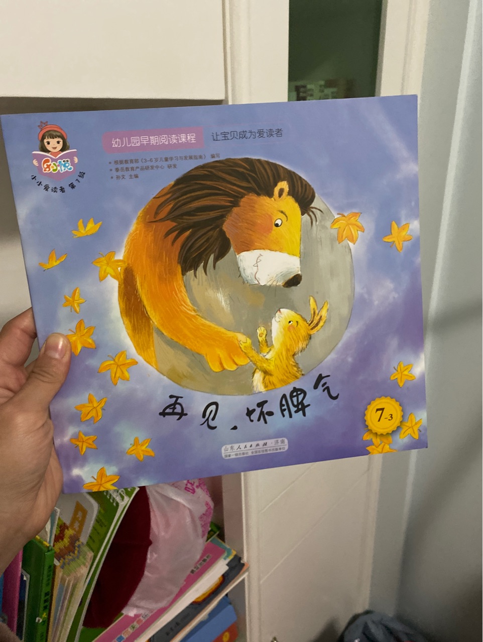 再見壞脾氣
