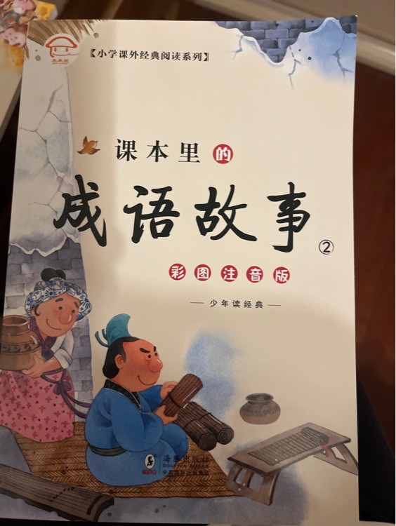 課本里的成語(yǔ)故事1-4