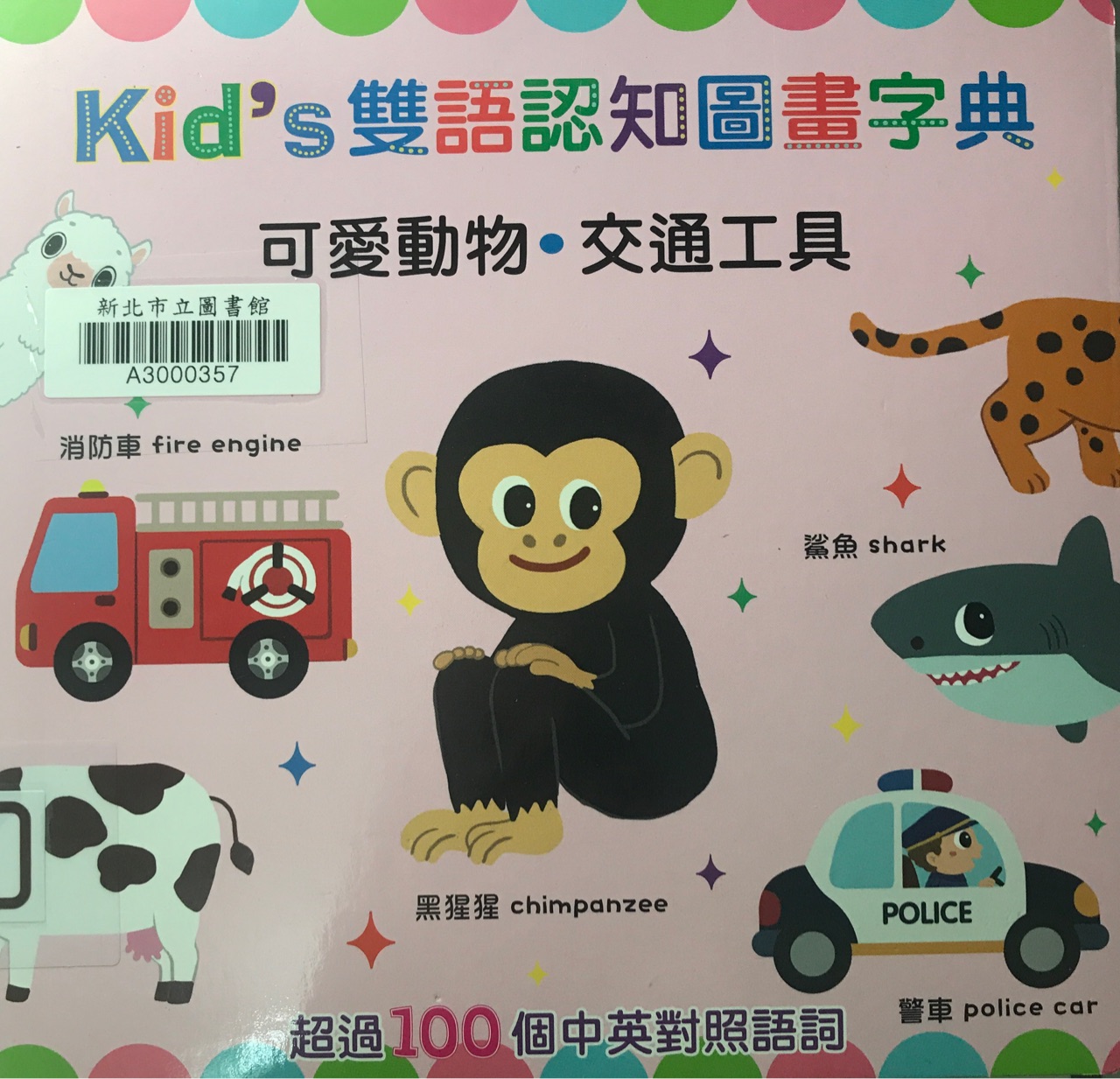 Kid's雙語認(rèn)知圖書圖畫字典