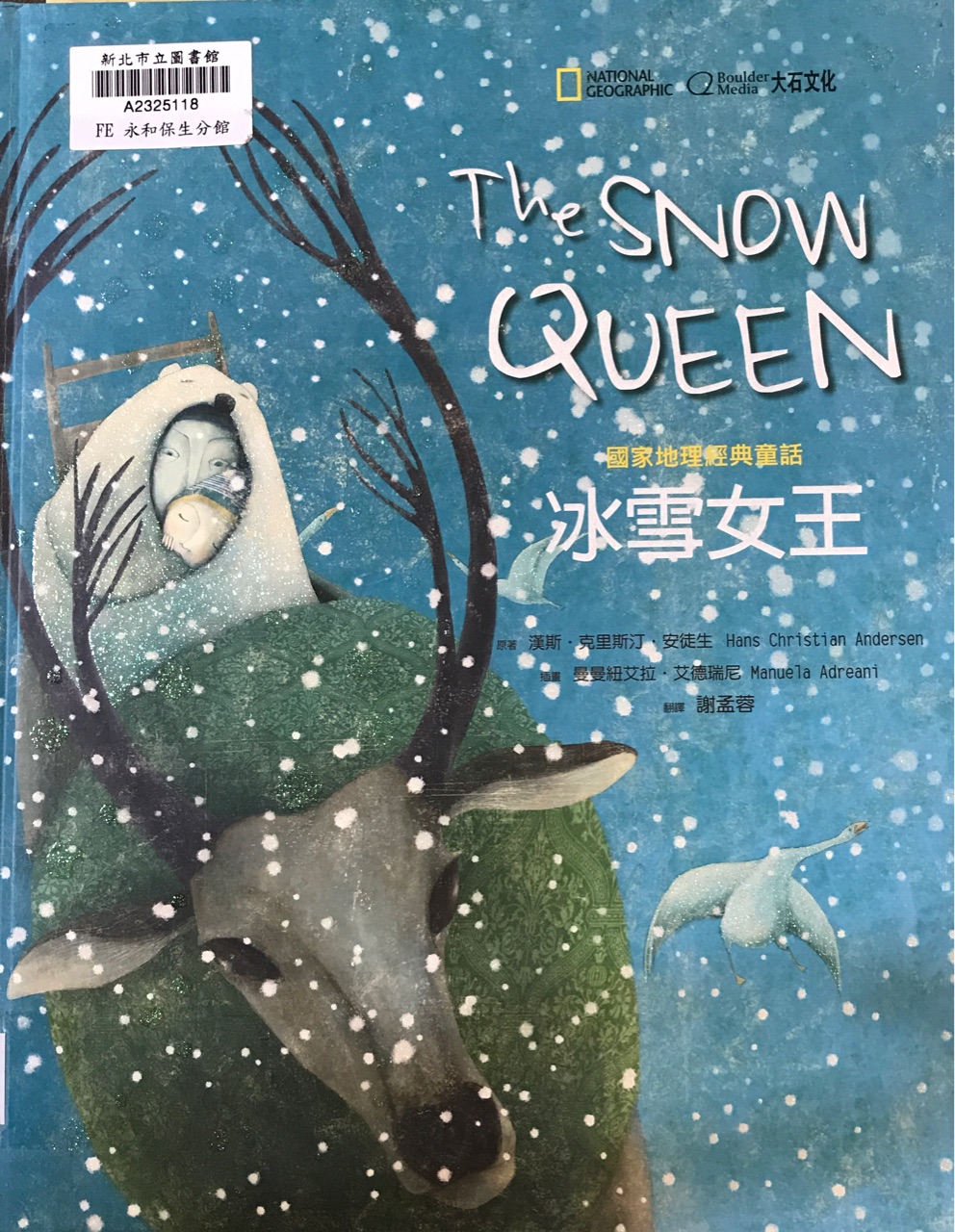 冰雪女王