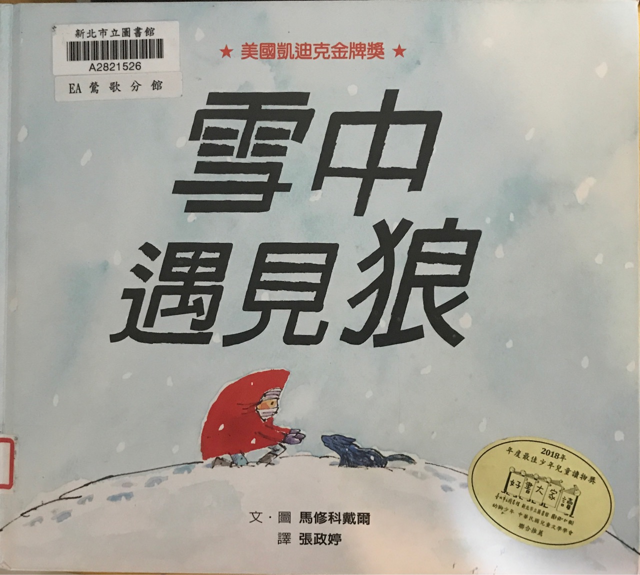 雪中遇見(jiàn)狼