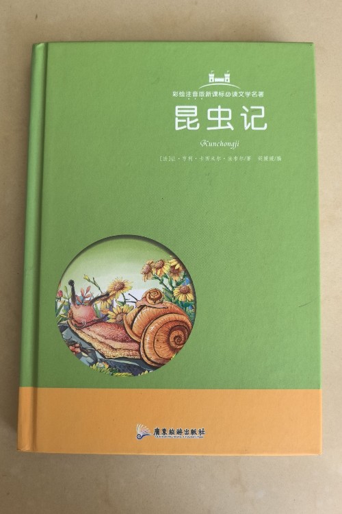 新課標必讀文學名著:昆蟲記(彩繪注音版)