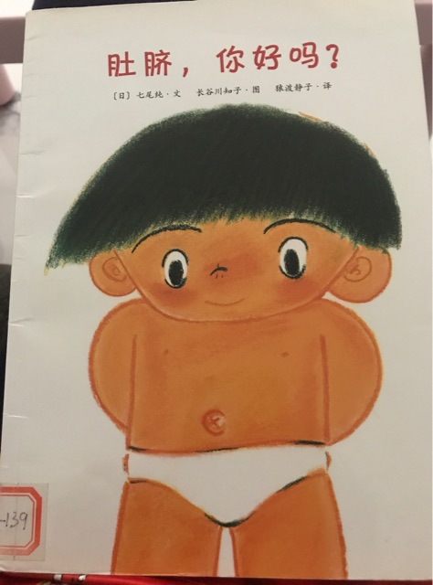肚臍, 你好嗎?