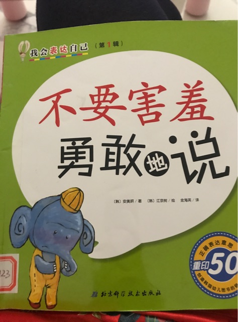 不要害羞勇敢地說