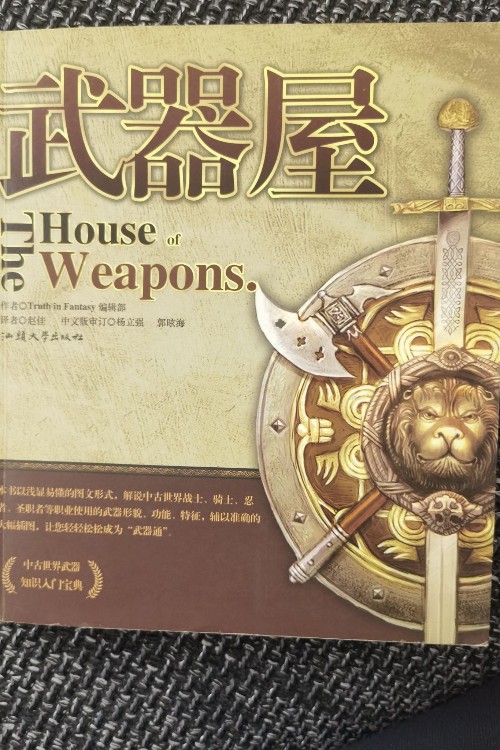 武器屋