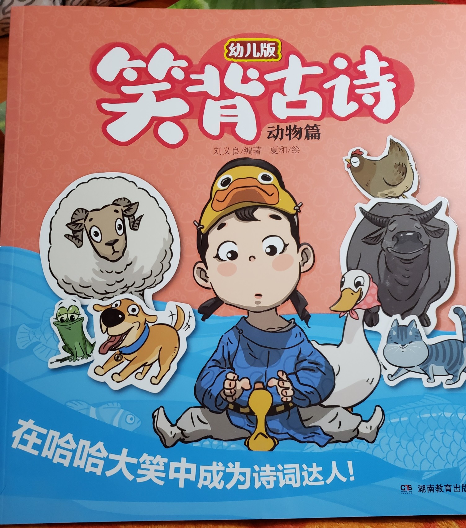 笑背古寺 動物篇