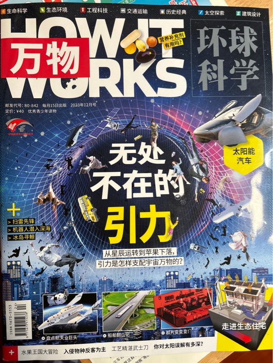 萬物2023年12月
